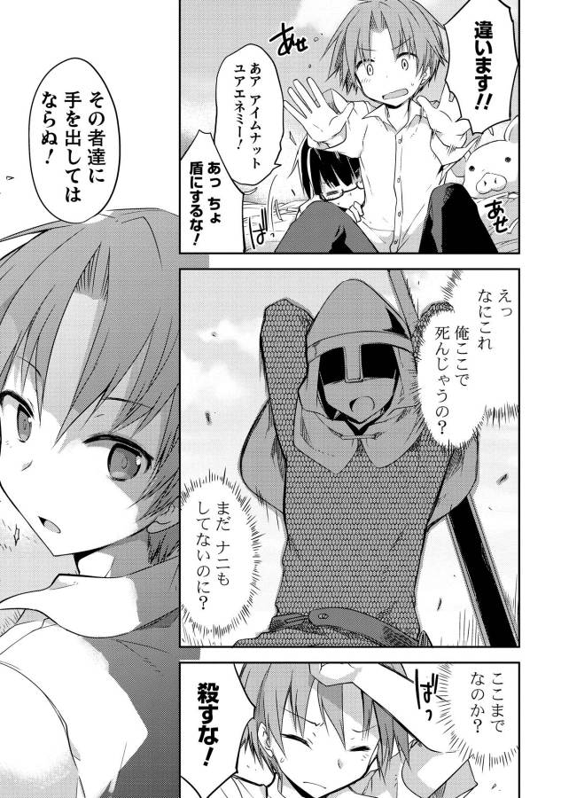 Kou 1 Desu ga Isekai de Joushu Hajimemashita - Chapter 1 - Page 11