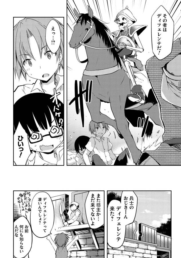 Kou 1 Desu ga Isekai de Joushu Hajimemashita - Chapter 1 - Page 12