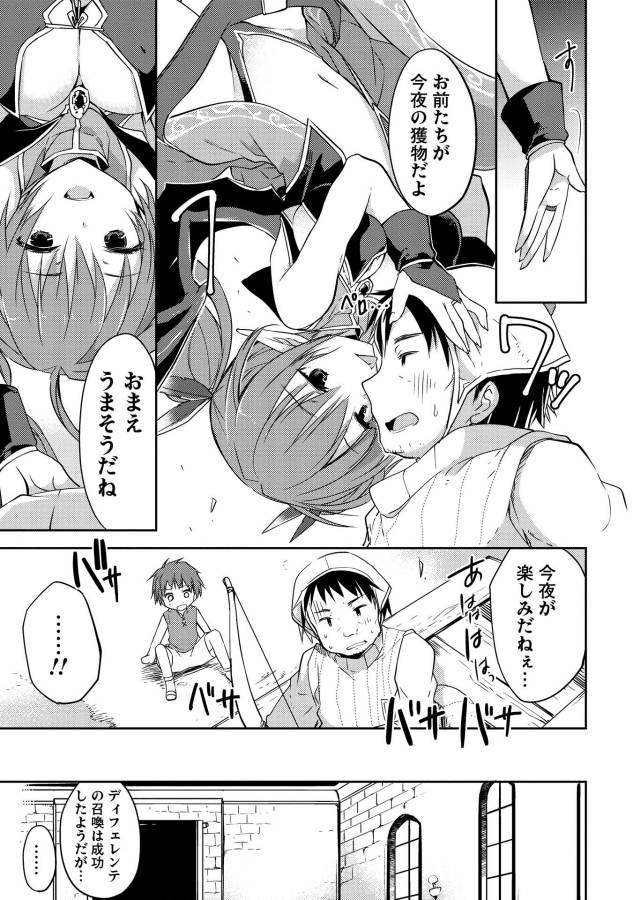 Kou 1 Desu ga Isekai de Joushu Hajimemashita - Chapter 1 - Page 15