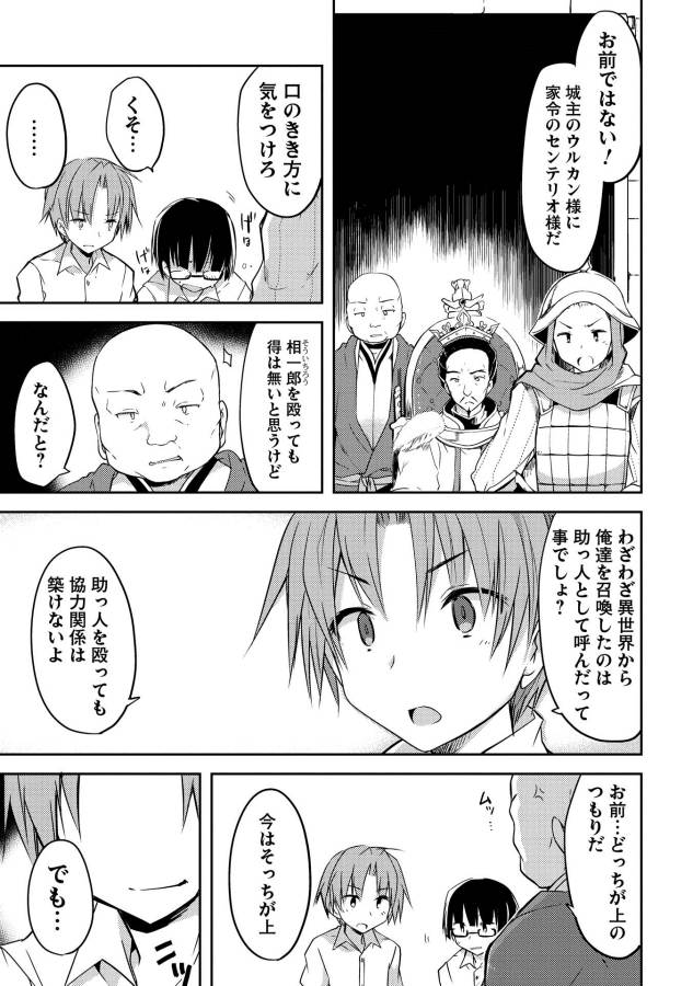 Kou 1 Desu ga Isekai de Joushu Hajimemashita - Chapter 1 - Page 17