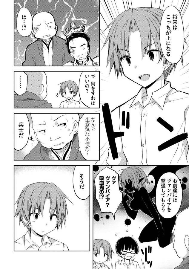 Kou 1 Desu ga Isekai de Joushu Hajimemashita - Chapter 1 - Page 18