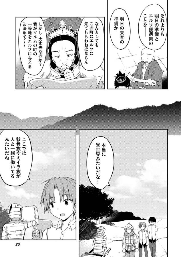 Kou 1 Desu ga Isekai de Joushu Hajimemashita - Chapter 1 - Page 21