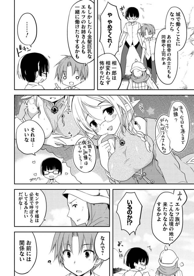 Kou 1 Desu ga Isekai de Joushu Hajimemashita - Chapter 1 - Page 22