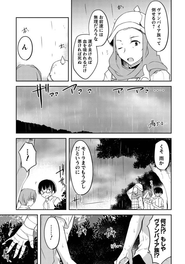Kou 1 Desu ga Isekai de Joushu Hajimemashita - Chapter 1 - Page 23