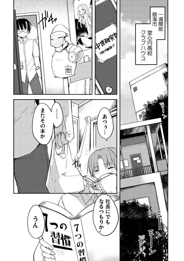 Kou 1 Desu ga Isekai de Joushu Hajimemashita - Chapter 1 - Page 4