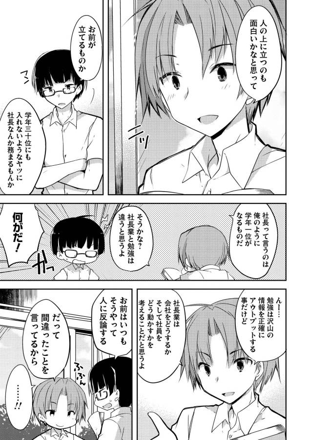 Kou 1 Desu ga Isekai de Joushu Hajimemashita - Chapter 1 - Page 5