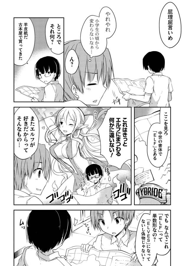 Kou 1 Desu ga Isekai de Joushu Hajimemashita - Chapter 1 - Page 6