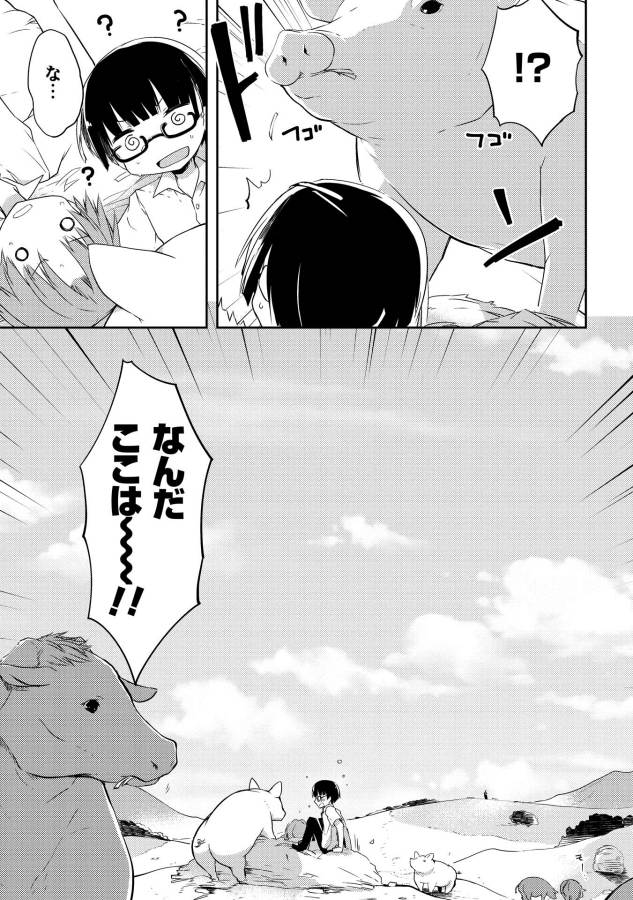 Kou 1 Desu ga Isekai de Joushu Hajimemashita - Chapter 1 - Page 9