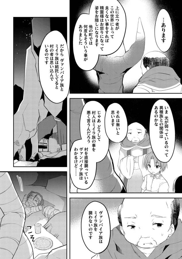 Kou 1 Desu ga Isekai de Joushu Hajimemashita - Chapter 2 - Page 10