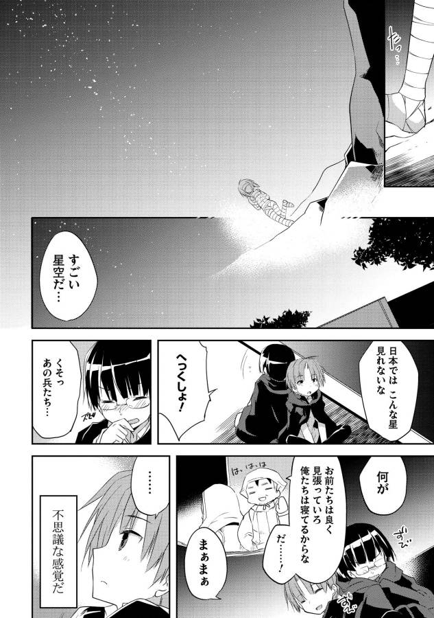 Kou 1 Desu ga Isekai de Joushu Hajimemashita - Chapter 2 - Page 12