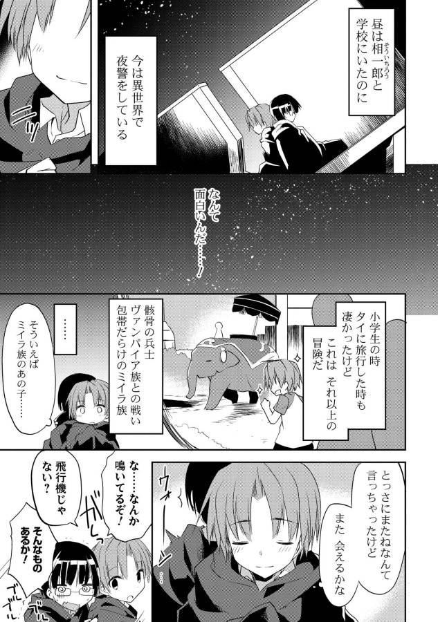 Kou 1 Desu ga Isekai de Joushu Hajimemashita - Chapter 2 - Page 13