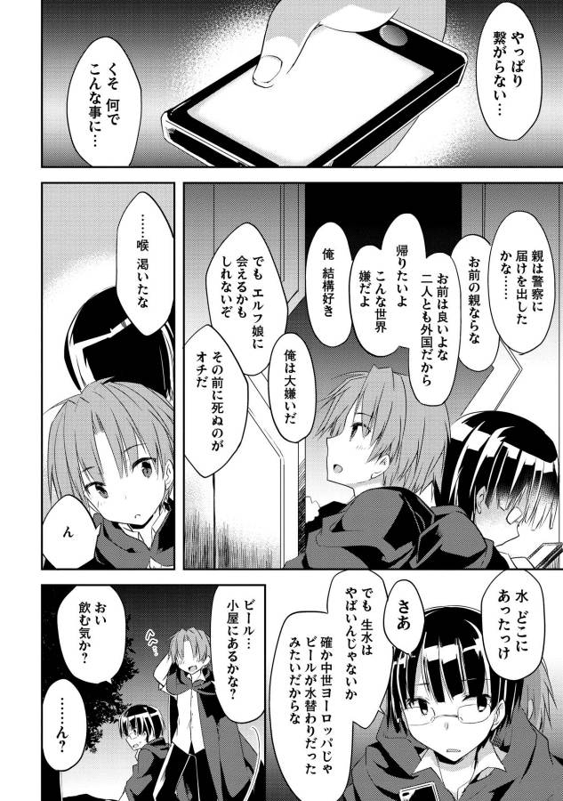 Kou 1 Desu ga Isekai de Joushu Hajimemashita - Chapter 2 - Page 14