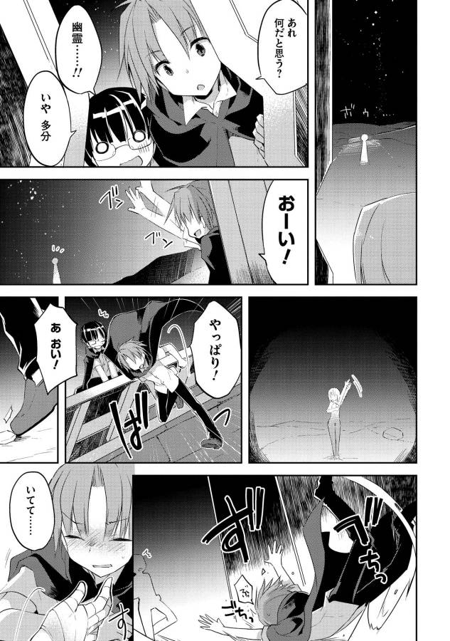 Kou 1 Desu ga Isekai de Joushu Hajimemashita - Chapter 2 - Page 15