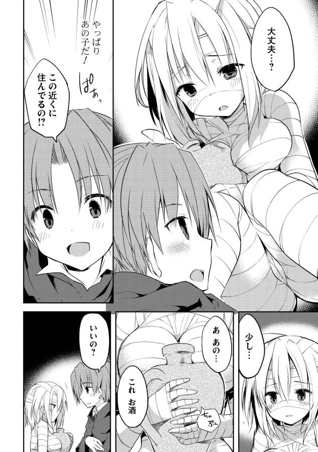 Kou 1 Desu ga Isekai de Joushu Hajimemashita - Chapter 2 - Page 16