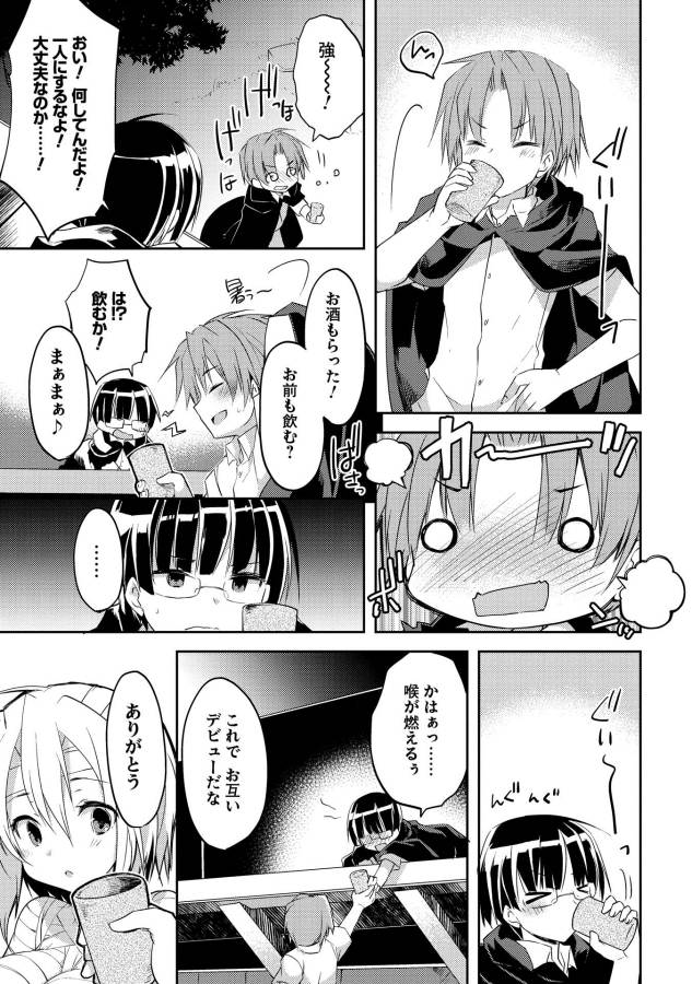 Kou 1 Desu ga Isekai de Joushu Hajimemashita - Chapter 2 - Page 17