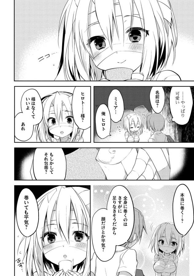 Kou 1 Desu ga Isekai de Joushu Hajimemashita - Chapter 2 - Page 18