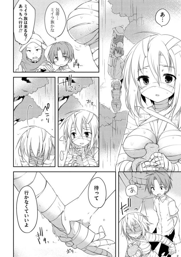 Kou 1 Desu ga Isekai de Joushu Hajimemashita - Chapter 2 - Page 2