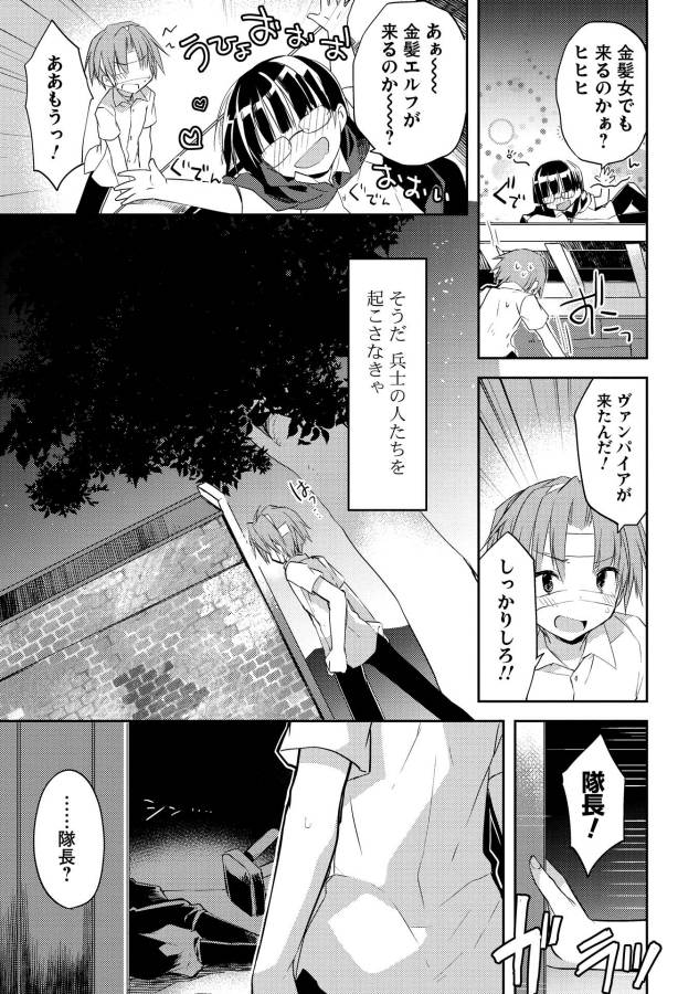 Kou 1 Desu ga Isekai de Joushu Hajimemashita - Chapter 2 - Page 23