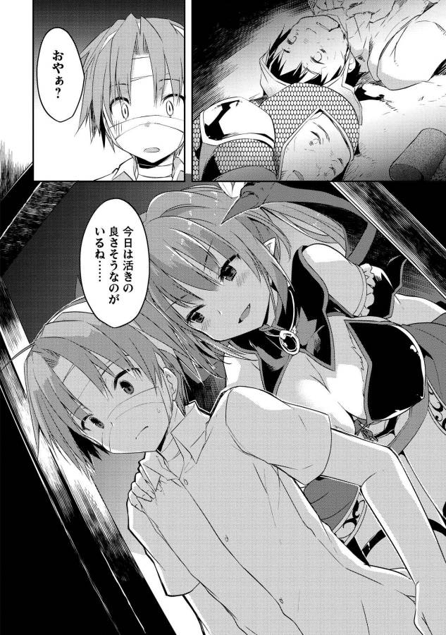 Kou 1 Desu ga Isekai de Joushu Hajimemashita - Chapter 2 - Page 24