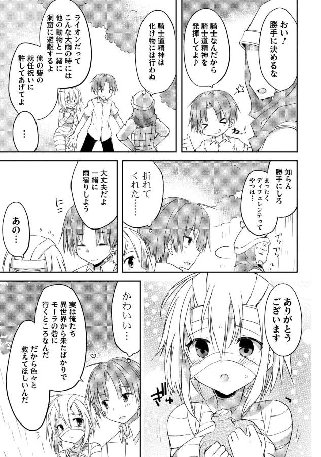 Kou 1 Desu ga Isekai de Joushu Hajimemashita - Chapter 2 - Page 3