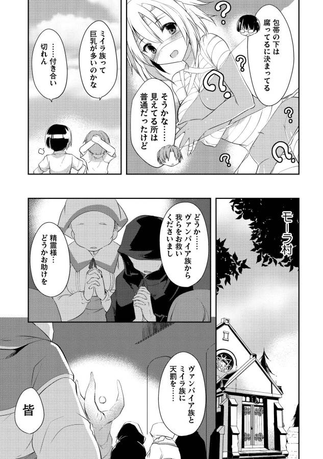 Kou 1 Desu ga Isekai de Joushu Hajimemashita - Chapter 2 - Page 7