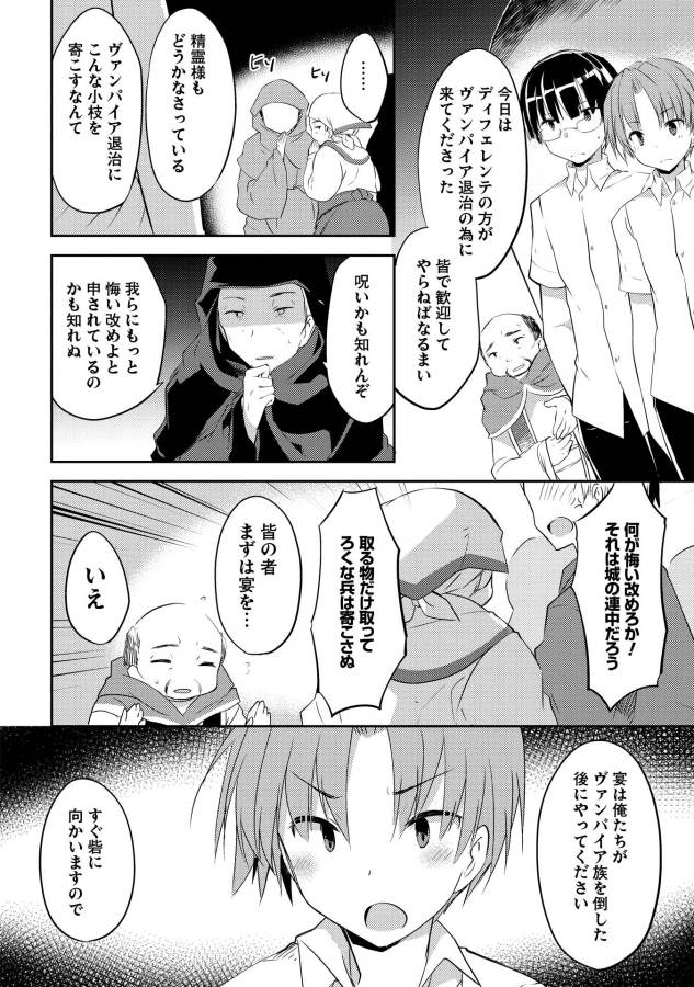 Kou 1 Desu ga Isekai de Joushu Hajimemashita - Chapter 2 - Page 8