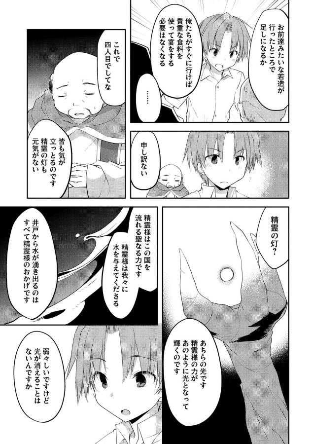 Kou 1 Desu ga Isekai de Joushu Hajimemashita - Chapter 2 - Page 9