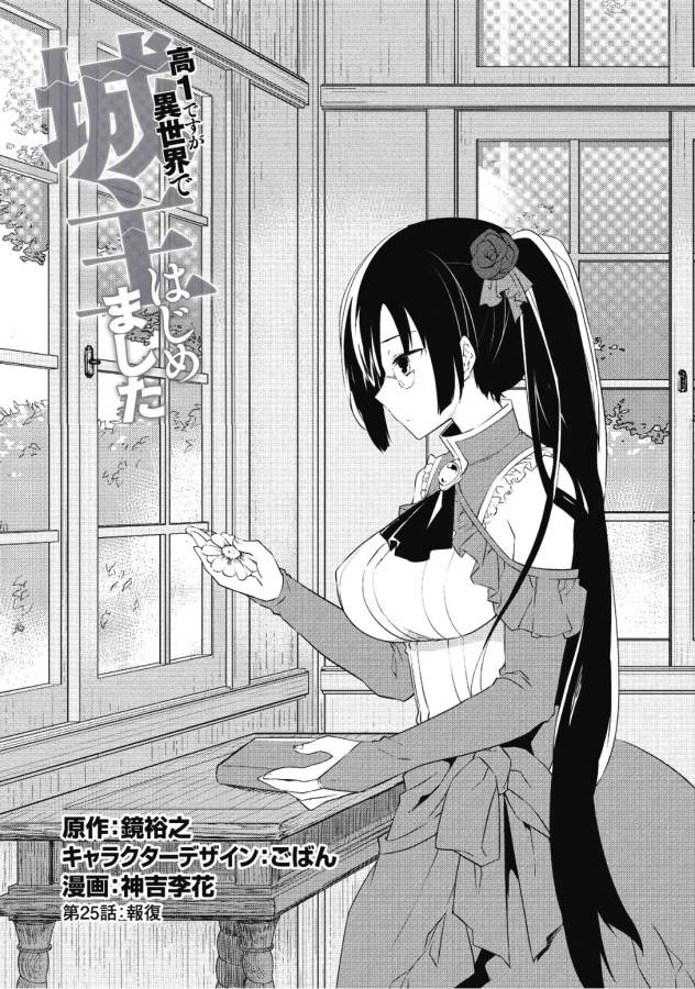 Kou 1 Desu ga Isekai de Joushu Hajimemashita - Chapter 25 - Page 1