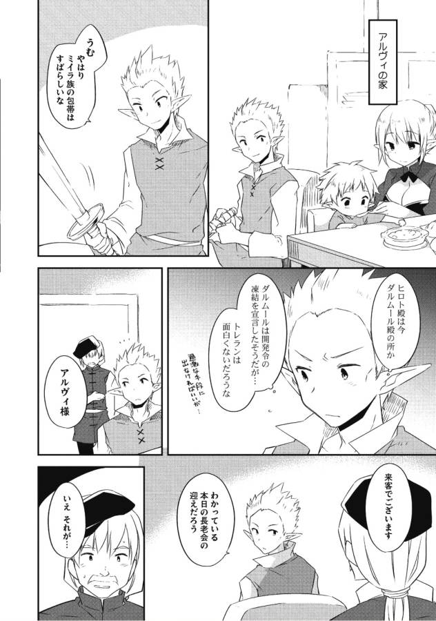 Kou 1 Desu ga Isekai de Joushu Hajimemashita - Chapter 25 - Page 10