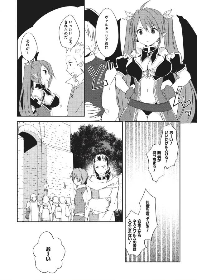 Kou 1 Desu ga Isekai de Joushu Hajimemashita - Chapter 25 - Page 11