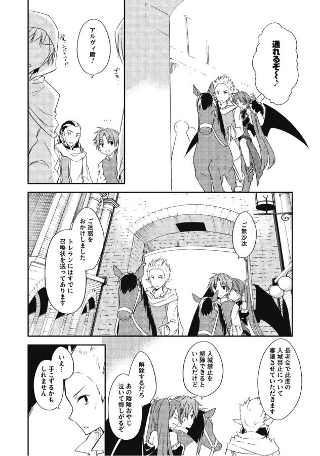 Kou 1 Desu ga Isekai de Joushu Hajimemashita - Chapter 25 - Page 12