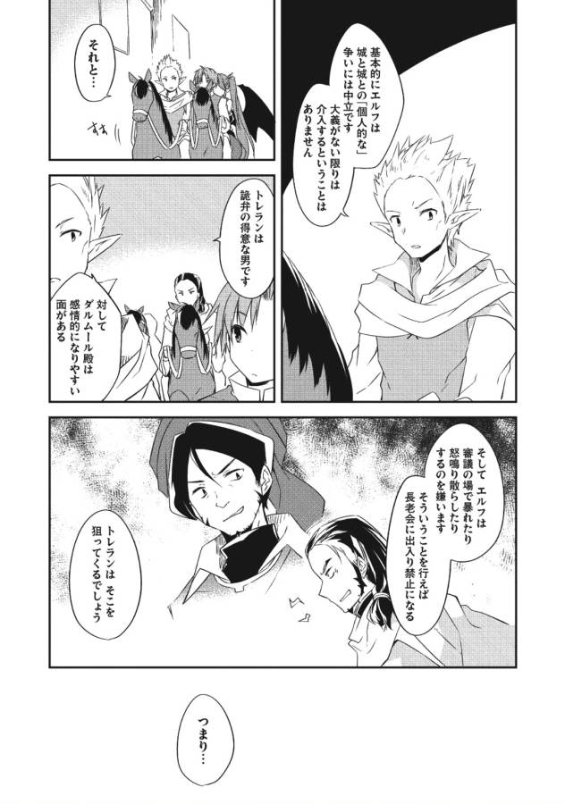 Kou 1 Desu ga Isekai de Joushu Hajimemashita - Chapter 25 - Page 13