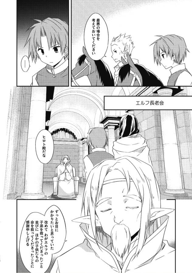 Kou 1 Desu ga Isekai de Joushu Hajimemashita - Chapter 25 - Page 14