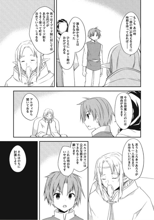 Kou 1 Desu ga Isekai de Joushu Hajimemashita - Chapter 25 - Page 15