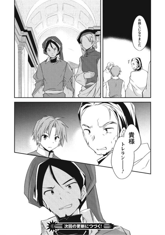 Kou 1 Desu ga Isekai de Joushu Hajimemashita - Chapter 25 - Page 16