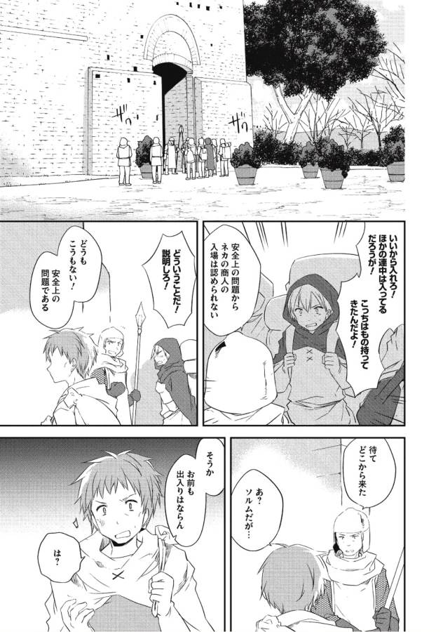 Kou 1 Desu ga Isekai de Joushu Hajimemashita - Chapter 25 - Page 3