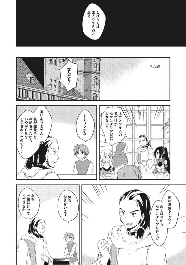 Kou 1 Desu ga Isekai de Joushu Hajimemashita - Chapter 25 - Page 4