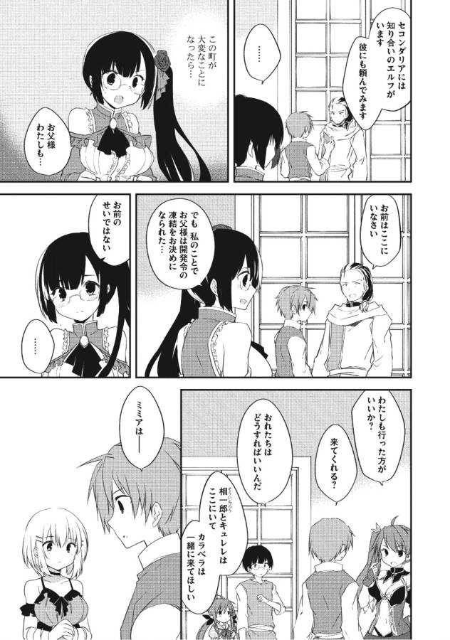 Kou 1 Desu ga Isekai de Joushu Hajimemashita - Chapter 25 - Page 5