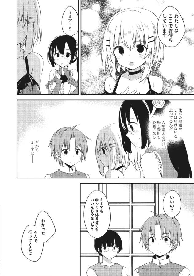 Kou 1 Desu ga Isekai de Joushu Hajimemashita - Chapter 25 - Page 6