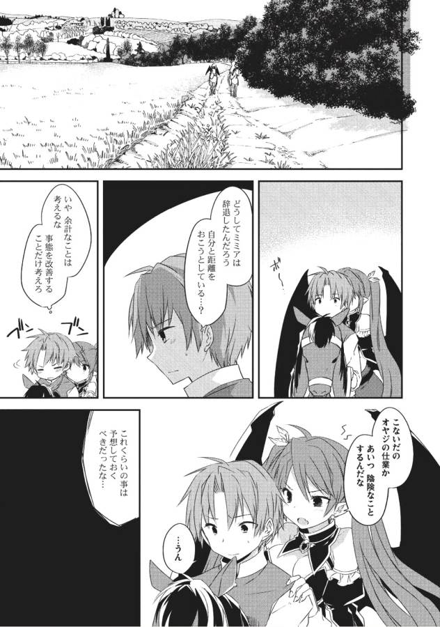 Kou 1 Desu ga Isekai de Joushu Hajimemashita - Chapter 25 - Page 7