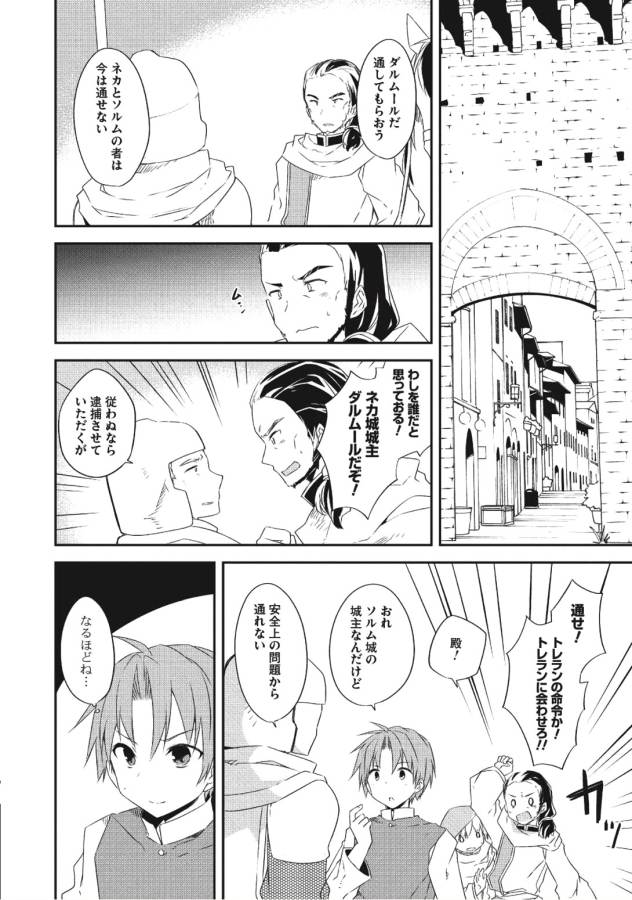 Kou 1 Desu ga Isekai de Joushu Hajimemashita - Chapter 25 - Page 8