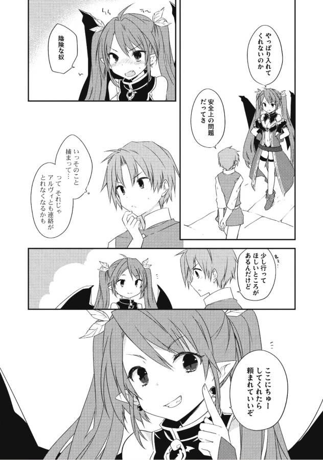 Kou 1 Desu ga Isekai de Joushu Hajimemashita - Chapter 25 - Page 9