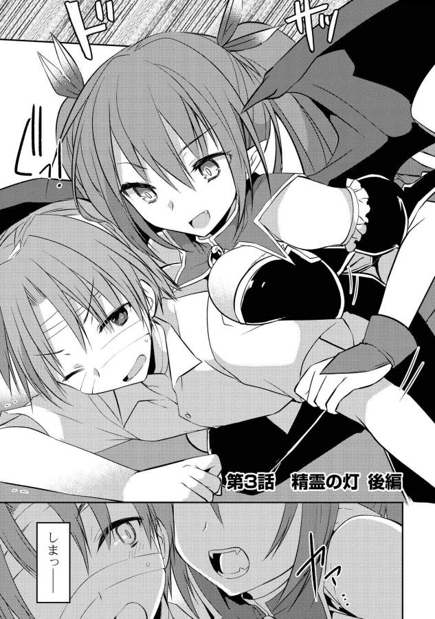 Kou 1 Desu ga Isekai de Joushu Hajimemashita - Chapter 3 - Page 1