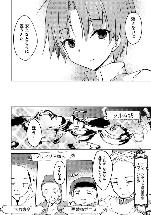 Kou 1 Desu ga Isekai de Joushu Hajimemashita - Chapter 3 - Page 10