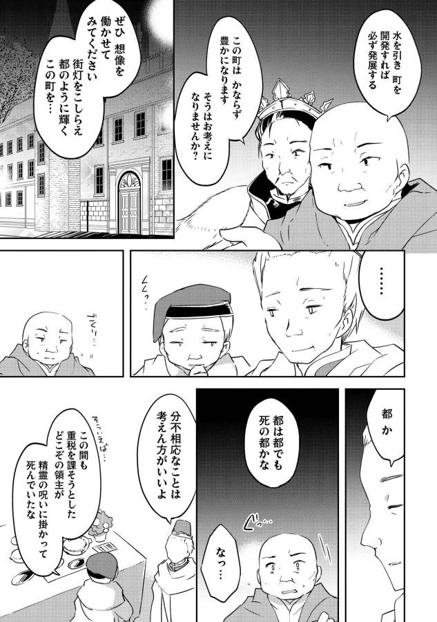 Kou 1 Desu ga Isekai de Joushu Hajimemashita - Chapter 3 - Page 11