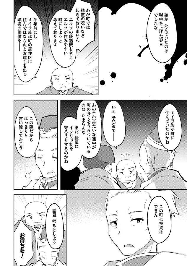 Kou 1 Desu ga Isekai de Joushu Hajimemashita - Chapter 3 - Page 12