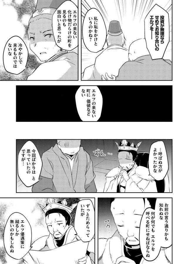 Kou 1 Desu ga Isekai de Joushu Hajimemashita - Chapter 3 - Page 13