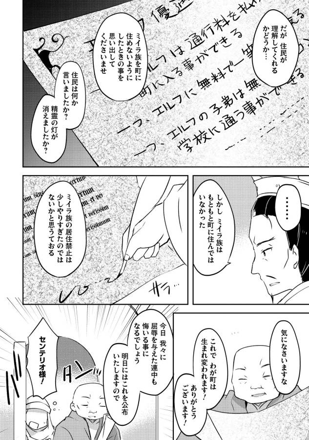 Kou 1 Desu ga Isekai de Joushu Hajimemashita - Chapter 3 - Page 14