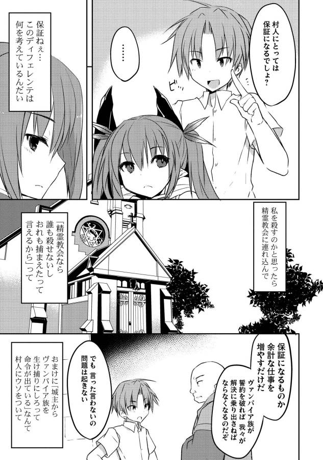 Kou 1 Desu ga Isekai de Joushu Hajimemashita - Chapter 3 - Page 17