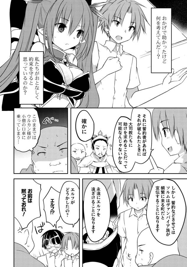 Kou 1 Desu ga Isekai de Joushu Hajimemashita - Chapter 3 - Page 18